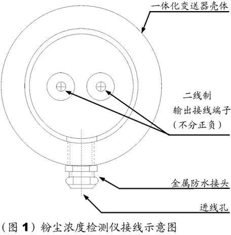 粉塵檢測儀變送器電氣接線圖