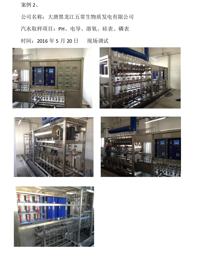 發電廠水質在線監測裝置